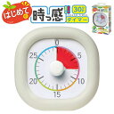 ソニック 時っ感タイマー トキ サポ 30分計 10cm 学習タイマー 色で時間の経過を実感 アイボリー LV-5311-I リビング学習 自宅 勉強 タイマー