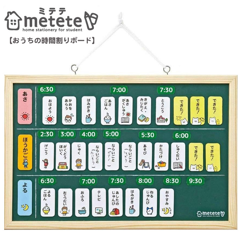 クツワ ミテテ おうちの時間割りボード metete ME204