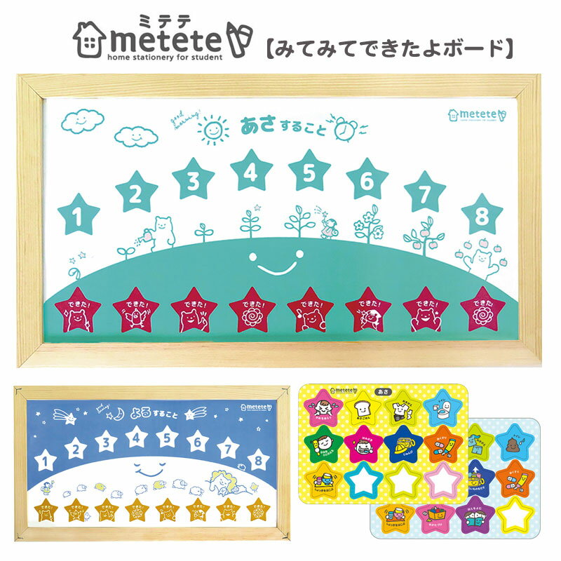 クツワ ミテテ みてみてできたよボード metete 4歳から ME205