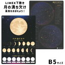 イカリボシ LIMEX 学べる 下敷き B5 月の満ち欠け 月 月齢 星座 星空 宇宙 西敬 MMY-2