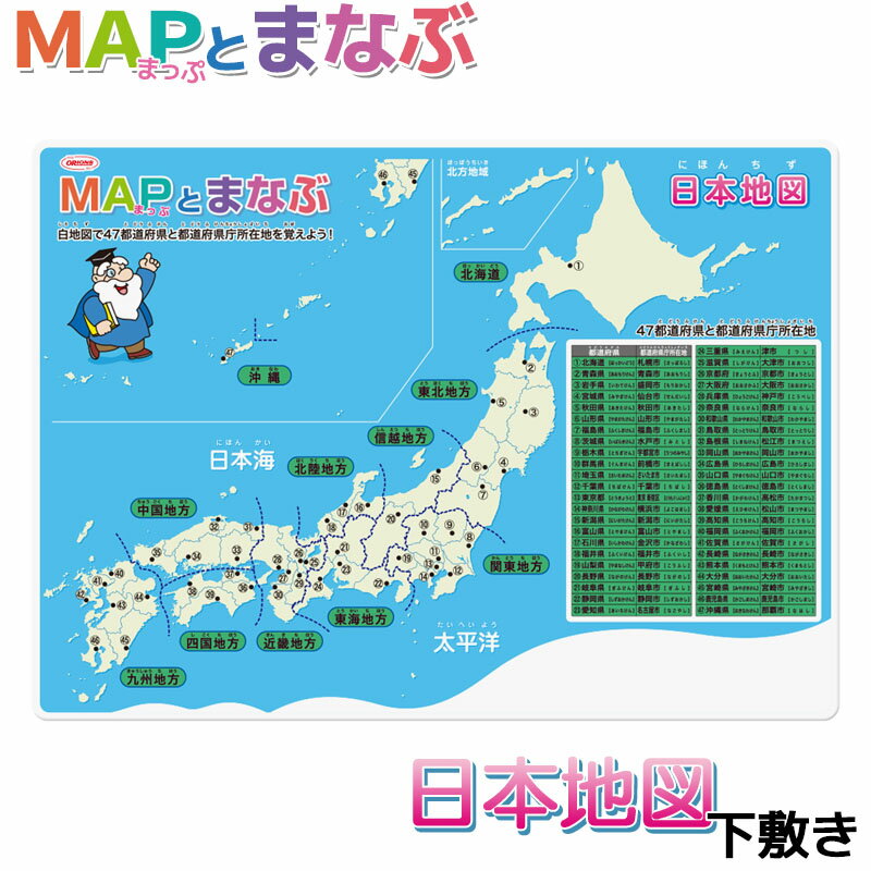 共栄プラスチック 下敷き B5 MAPとまなぶ 日本地図 B5 学習下敷 B5判 NO.8300-B5-6