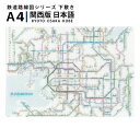 東京カートグラフィック下敷き A4 鉄道路線図下敷き 関西 ...