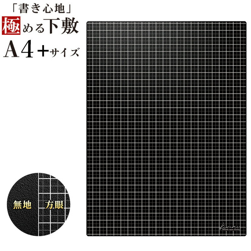 Kiwamiライティングマット下敷きA4＋