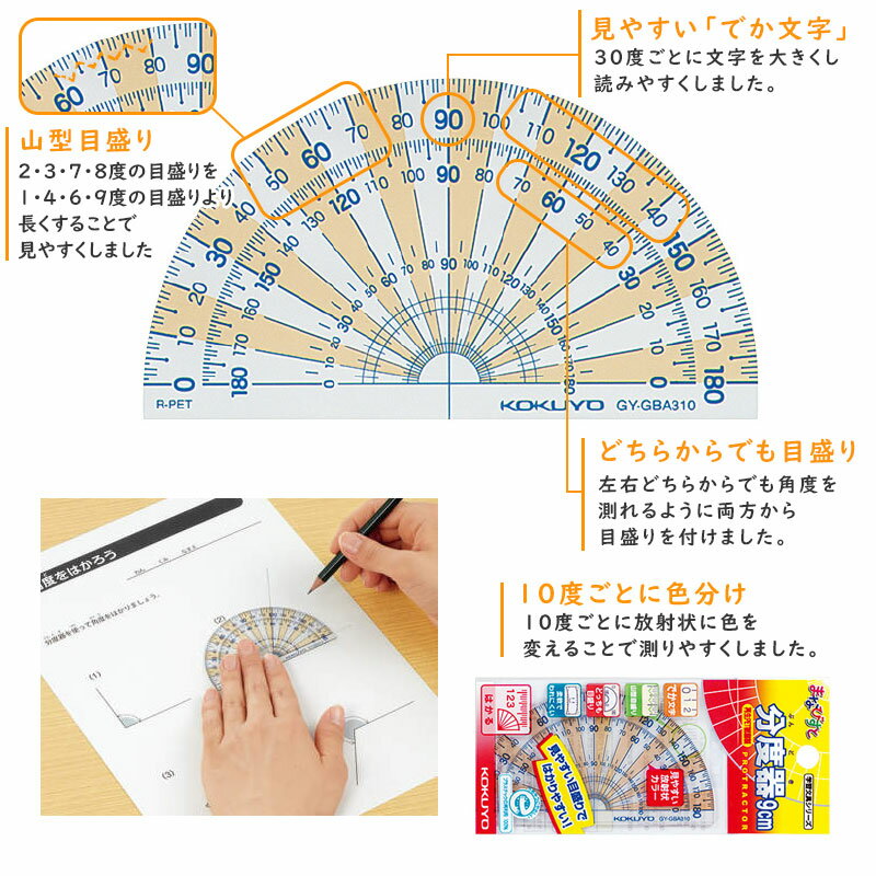 分度器 9cm コクヨ まなびすと GY-GB...の紹介画像2