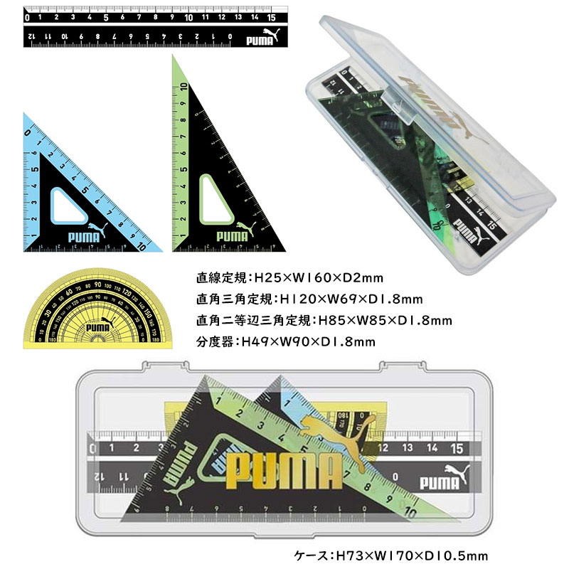 クツワ プーマ 定規セット 4点 三角定規 分度器 直線定規 算数 小学生 クツワ 丈夫...