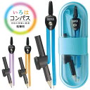 ソニック スーパー コンパス いろは 鉛筆用 ブルー バイオレット オレンジ SK-5284