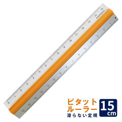 https://thumbnail.image.rakuten.co.jp/@0_mall/bungukimuraya/cabinet/school_sta/ruler/pita01_01.jpg