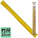 クツワ 竹尺 竹ものさし 30cm TS003 【ネコポスも対応】 直線定規 30cm ものさし