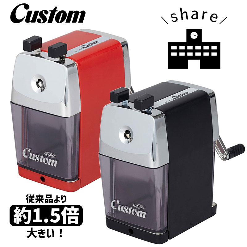 鉛筆削り 手動 カール事務器 カスタム ブラック レッド CC-2000-K CC-2000-R