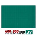 コクヨ カッティングマット 両面仕様3mm厚 600×900mm グリーンマ-44N 【送料無料！】