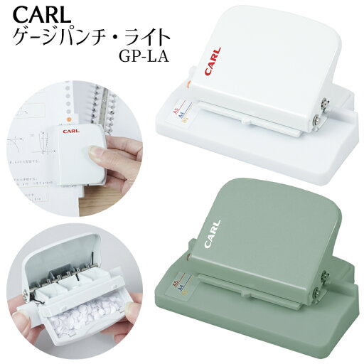 カール事務器 ゲージパンチ・ライト GP-LA 穴開け パンチ ルーズリーフA4 B4 A5 コンパクト ホワイト ライトグリーン カール事務器 ゲージパンチ・ライト GP-LA 穴開け パンチ ルーズリーフA4 B4 A5 コンパクト ホワイト ライトグリーン