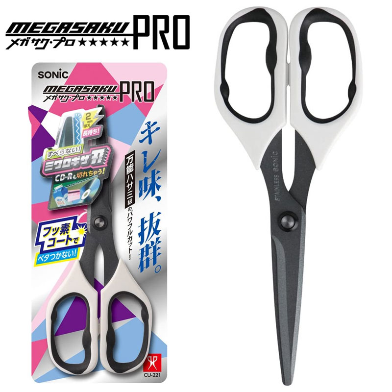 ソニック はさみ メガサク プロ フッ素コート CU-221-W 【4点までネコポスも対応】