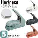 コクヨ 針なしステープラー ハリナックス プレス 5枚タイプ SLN-MPH105