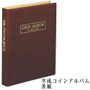 テージー 平成コインアルバム ※表紙のみ 台紙別売 C-36C