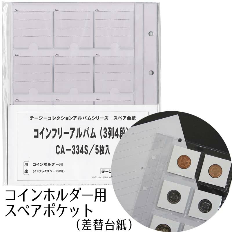 テージー コインフリーアルバム B5 青 CF-31-02 - 送料無料※800円以上 メール便発送