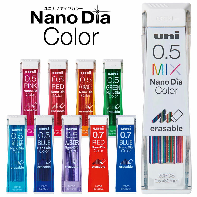 三菱鉛筆 ナノダイヤ カラー替芯 シャープペンシル用 替芯 0.5mm 全7色 ＆ MIX 0.7mm 赤 青