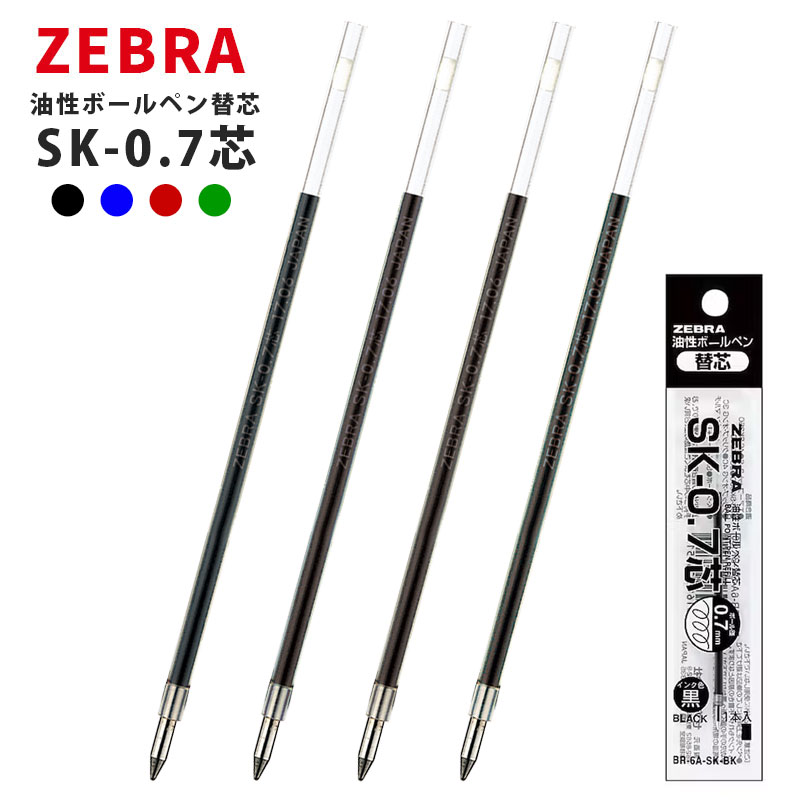 楽天市場】ゼブラ ボールペン 替芯 sk 0.7の通販 楽天市場】ゼブラ ボールペン 替芯 sk 0.7の通販
