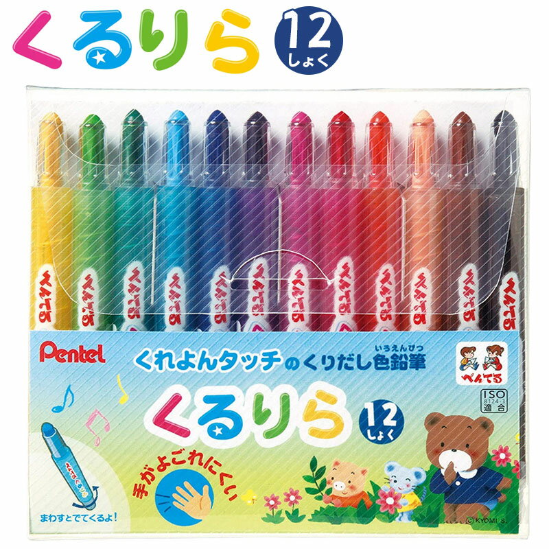 ぺんてる くれよん タッチのくりだし色鉛筆 くるりら 12色セット GTW-12 【2点までネコポス対応】のサムネイル