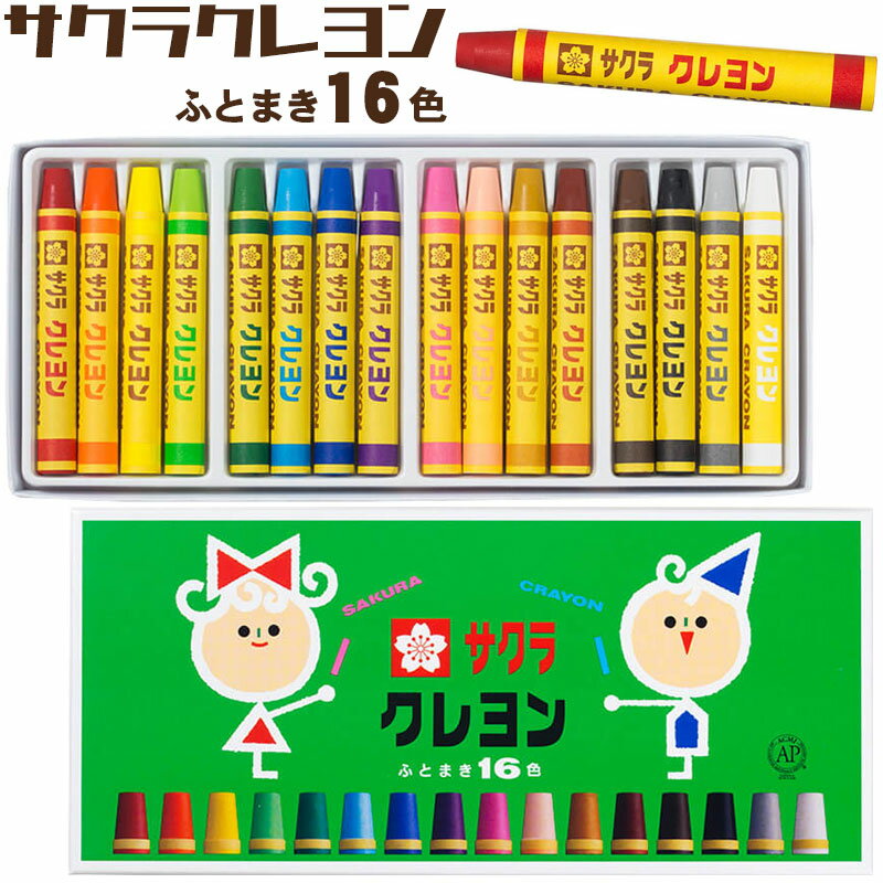 サクラクレパス サクラクレヨン 太巻 16色 ゴムバンド付き くれよん LY16R 【2点までネコポスOK】のサムネイル