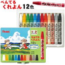ぺんてる くれよん クレヨン 12色 セット 使い方集付 PTCR-12 【4点までネコポスOK】