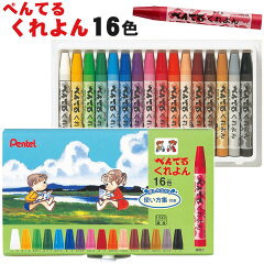 https://thumbnail.image.rakuten.co.jp/@0_mall/bungukimuraya/cabinet/writing/crayon/ptcr-16_01.jpg