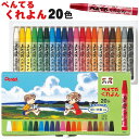 ぺんてる くれよん クレヨン 20色 セット 使い方集付 PTCR-20 【2点までネコポスOK】