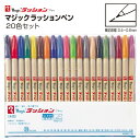 寺西化学工業 ラッションペン No.300 20色 全色 セット水性ペン M300C-20 【ネコポスも対応】