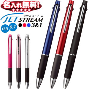 三菱鉛筆 ジェットストリーム 3色ボールペン0.5mm ボール 赤 青 黒 SXE3-800-05【名入れ無料】【スピード対応実施中】【ネコポス選択可】 名入れ 無料 ギフト