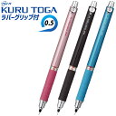 【名入れなし商品】 三菱鉛筆 シャープペンシル クルトガ ラバーグリップ付モデル 0.5mm M5-656 【ネコポスも対応】