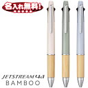 三菱鉛筆 ジェットストリーム × BAMBOO 多機能ペン 4&1 0.5mm ボールペン 黒 赤 青 緑 + シャープペン 0.5mm ベージュ セージ ブルーグレー 名入れ無料 スピード対応実施中 天然竹材 バンブー 母の日