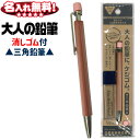 北星鉛筆 シャープペン 大人の鉛筆に、ケシゴム。 19940 OTP-780-3NE 《名入れ無料》【ネコポスも対応】