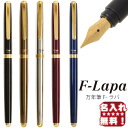 【 在庫限り 】 オート 万年筆 エフ-ラパ 中字 シルバー ブラック ブラウン ワイン ブルー OHTO F-Lapa FF-10NB 【名入れ無料】【ネコポスも対応】名入れ 無料 名前入れ ネーム入れ プレゼント