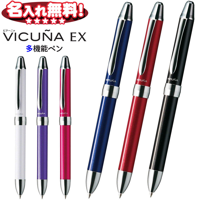 ぺんてる ビクーニャ EX 多機能筆記具 0.7mm 2色ボールペン ＋ 0.5mm シャープペン BXW1375  