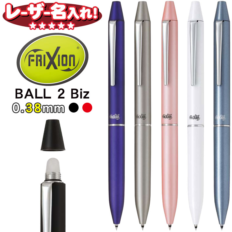 楽天文具のワンダーランド　キムラヤパイロット フリクションボール2 ビズ 超極細 0.38mm 黒赤2色インクタイプ LFBT-3SUF 【名入れ無料】 【ネコポスも対応】 フリクション ビズ 名入れ 無料 プレゼント