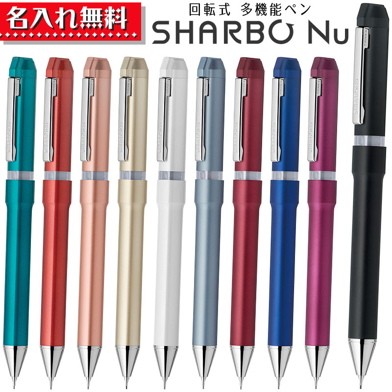 ゼブラ シャーボ Nu ボールペン シャープペン エマルジョンインク 黒 赤 0.5mm SBS35 0.7mm SB35 【名入れ無料】 名入れ 無料 プレゼント シャーボ ニュー 記念品 お祝い 贈物 カスタマイズペン