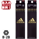 三菱鉛筆 アディダスモデル かきかた 六角軸 黒金 B 2B 5601 AI04 【 レーザー 名入れ 】名入れ 鉛筆 えんぴつ 2b 名前入り ネーム入り 漢...