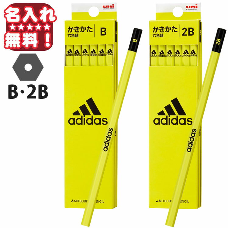 三菱鉛筆 アディダス かきかた 六角 5607 AI06 黄黒 B 2B 【 レーザー 名入れ 】 漢字 ひらがな 名入れ 鉛筆 えんぴつ 2b 名前入り ネーム入り卒園 入学 記念品 贈り物 プレゼント 小学生