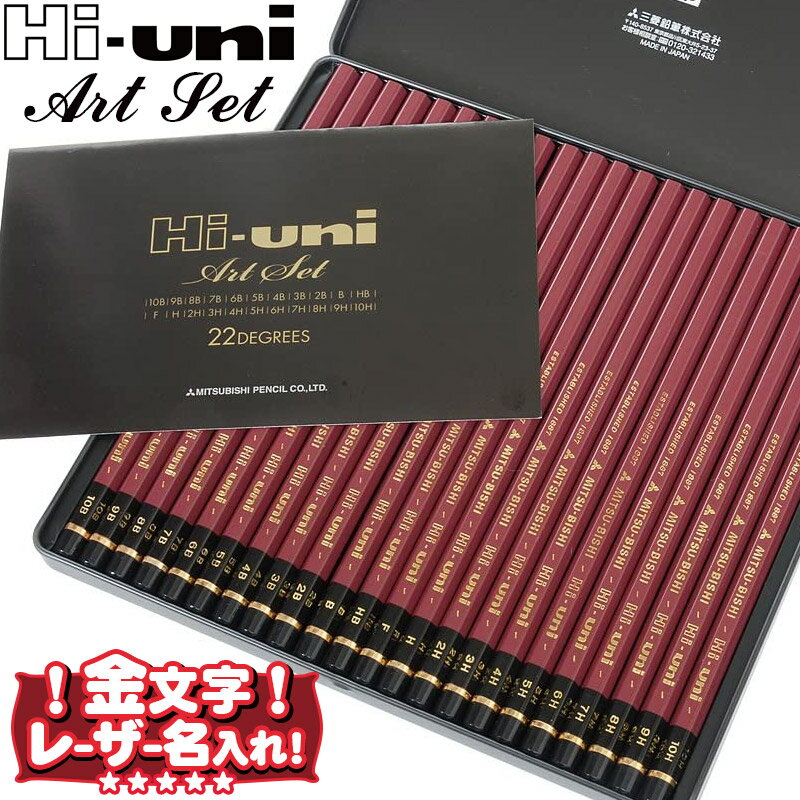 三菱鉛筆 鉛筆 ハイユニ アートセット 22硬度セット 10H 9H 8H 7H 6H 5H 4H 3H 2H H F HB B 2B 3B 4B 5B 6B ...