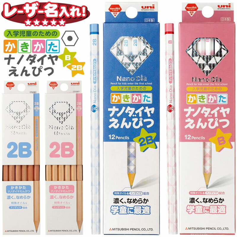 三菱鉛筆 ナノダイヤ かきかたえん