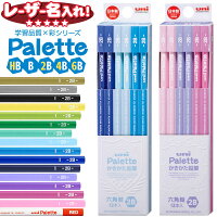 三菱鉛筆 uni Palette パレット かきかた鉛筆 六角軸 HB B 2B 4B 6B 12本入り 【 ...