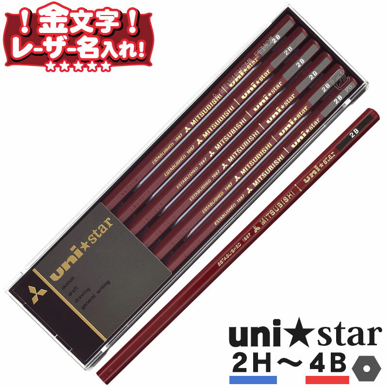 三菱鉛筆 ユニスター uni-star プラケース入り 六角軸