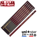 三菱鉛筆 ユニスター uni-star プラケース入り 六角軸 12本入り2H H B 2B 3B 4B レーザー 名入れ 鉛筆 えんぴつ 漢字 ひらがな l_c