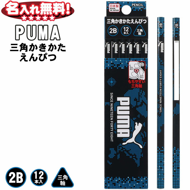 クツワ 鉛筆 PUMA プーマ 硬度2B 三角軸 12本入り PM326 プーマ 2B 三角 かきかた 鉛筆 えんぴつのサムネイル