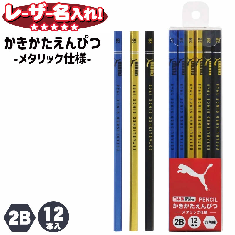 クツワ PUMA プーマ かきかたえんぴつ メタリック仕様 2B 六角軸 12本入り PM448 鉛筆 えんぴつ