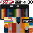 サクラクレパス クーピー カラーオンカラー 30色 FY30NU 大人の塗り絵
