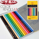 トンボ鉛筆 色鉛筆 12色 缶入り NQシリーズ CB-NQ12C 【レーザー名入れ】 名入れ 色鉛筆 色えんぴつ 名前入り ネーム入り 卒園 入学 記念品 贈...