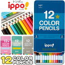 【名入れなし商品】トンボ鉛筆 イッポ! ippo 色鉛筆 12色 スライド缶入り【2点までネコポスもOK!】入学 卒業 記念品 贈り物 小学生 男の子 女の子 ...