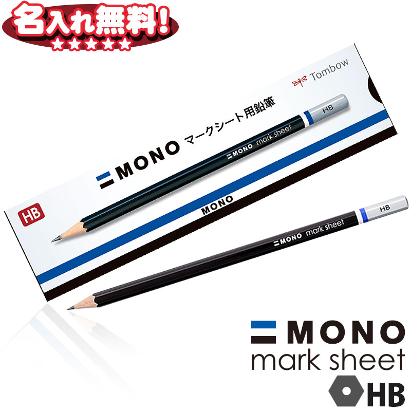 トンボ鉛筆 マークシート用鉛筆 モノ MONO ダース 紙箱入LM-KNHB えんぴつ 鉛筆 【 名入れ 無料 】 漢字 ひらがなのサムネイル