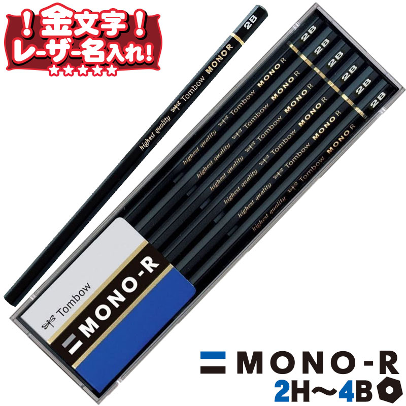 トンボ鉛筆 モノR MONO-R プラケース