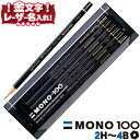 トンボ鉛筆 モノ100 MONO-100 プラケー